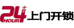 同江24小时锁行